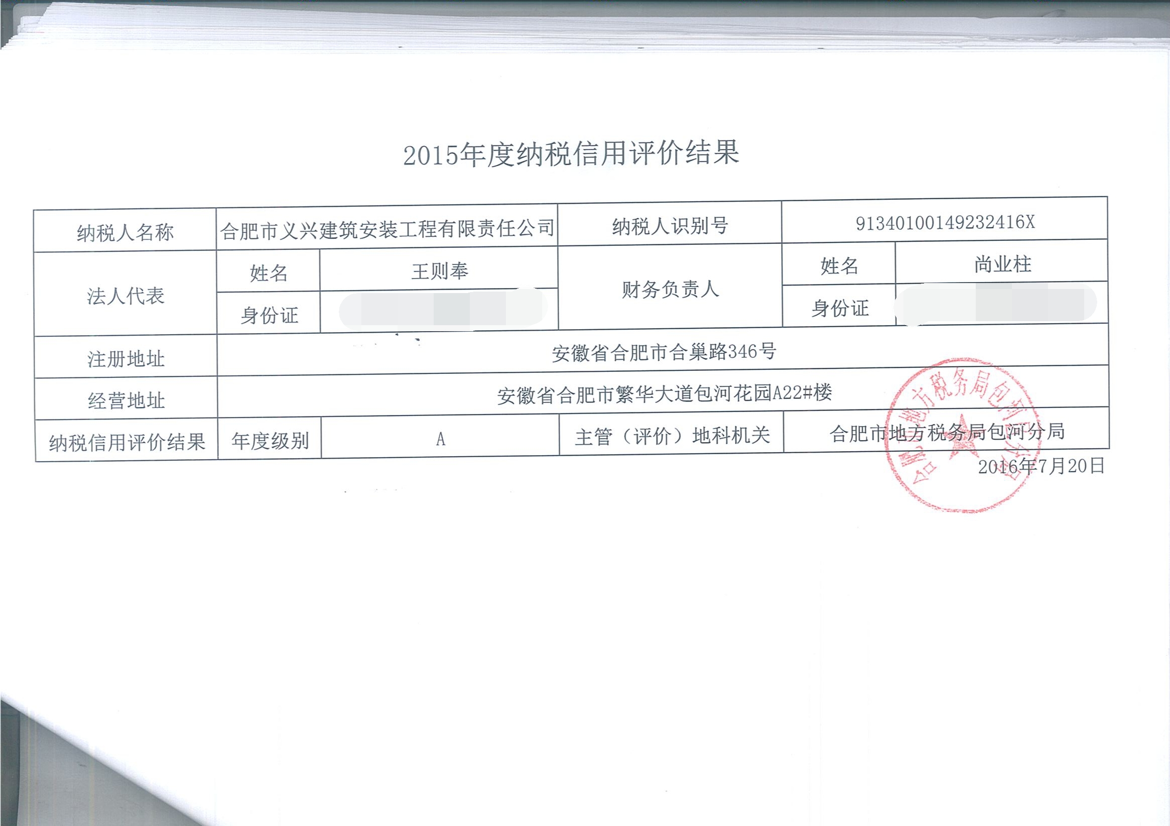 2015年納稅評價度.jpg